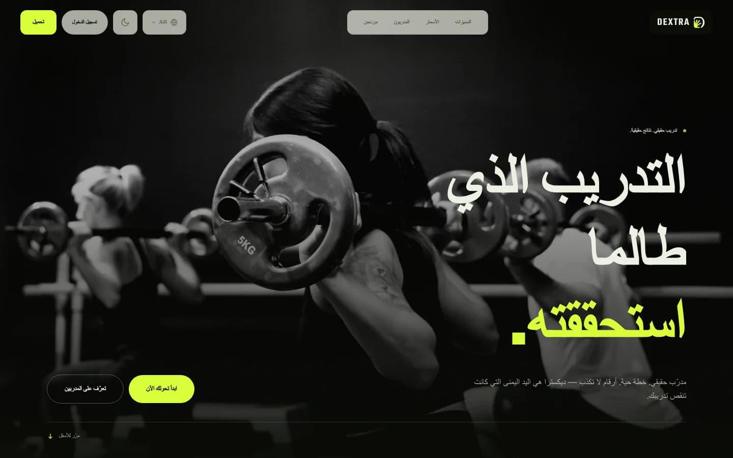 The same Dextra homepage in Arabic, laid out right to left